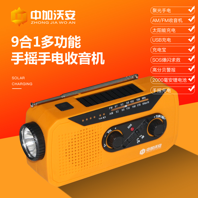 防灾应急手摇发电手电筒收音机多功能充电太阳能家用户外救援装备