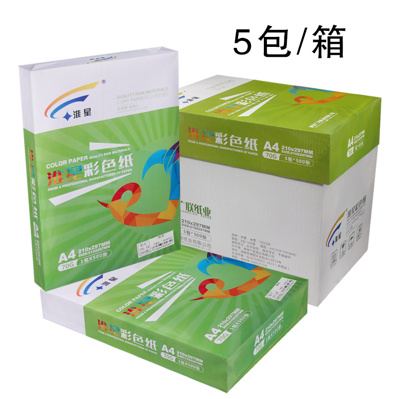 淮星A4彩色打印纸复印纸70g粉红浅蓝黄大红色学生剪纸11色单包500