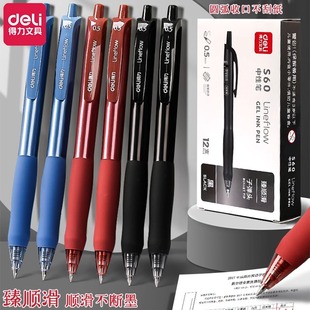 得力按动中性笔刷题笔速干签字笔0.5子弹头碳素笔黑笔红笔老师专用批改作业蓝色学生考试水笔巨能写按动笔芯