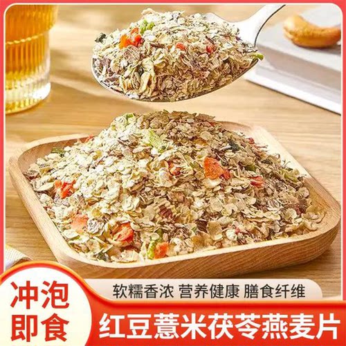 红豆薏米茯苓燕麦片谷物混合麦片