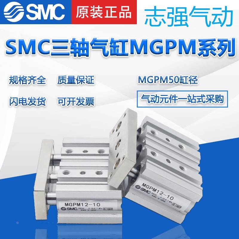 SMC原装正品三轴三杆气缸MGPM25-200AZ/225AZ/250AZ/275AZ/300AZ