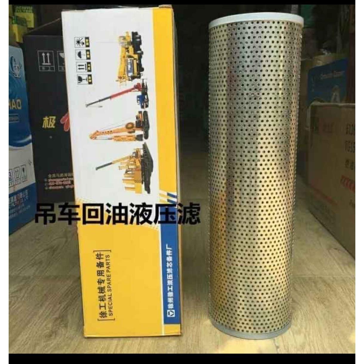 徐工吊车12吨12B.5 16吨 8吨 20B 20G 20G.5液压滤芯油箱回油滤芯