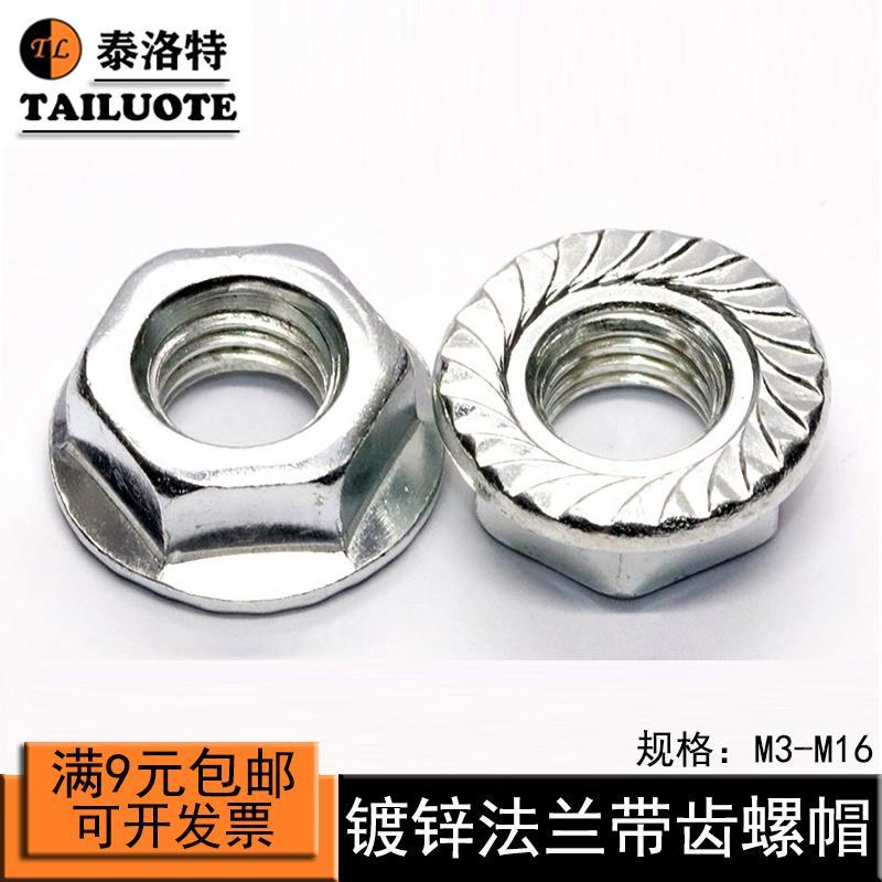 镀白锌六角法兰面螺母带齿防滑螺母带垫螺母M3.M4.M5.M6.M8--M16