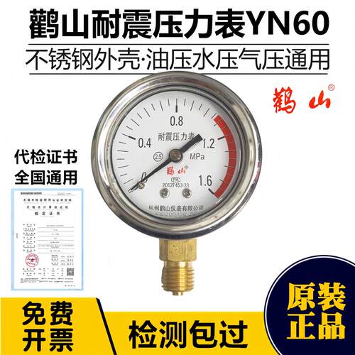 鹳山耐震压力表YN60油压YN63液压站表YN-60 1.6/2.5/40MPA1/4螺纹