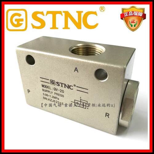 STNC索诺天工QV-20快速排气阀6分3/4螺纹快排阀气路急速放气阀