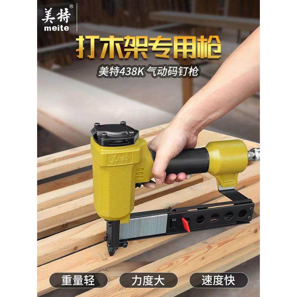 美特钉枪气动438K 440K码钉枪木工打钉枪U型钉枪气钉抢打木架丁枪