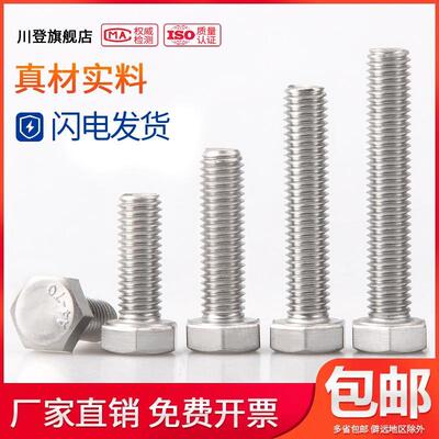 316不锈钢外六角螺丝栓DIN933螺杆M18M20*x65x70x75x80x85/90-100