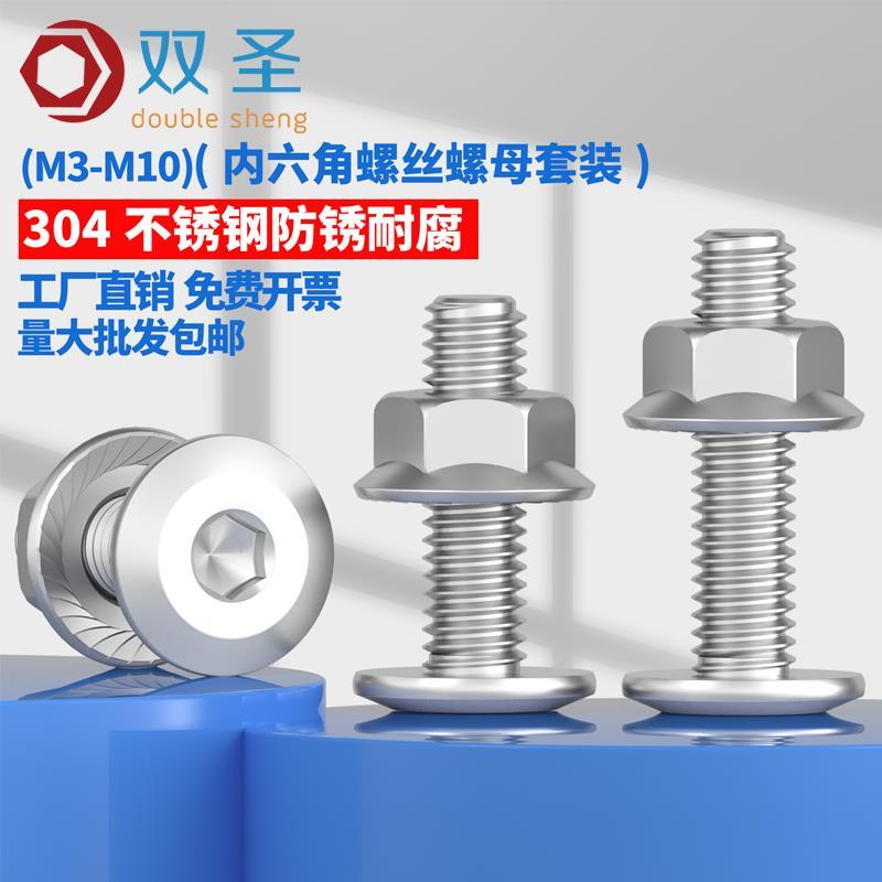 304不锈钢平头倒边内六角螺丝螺母大全法兰螺丝帽斜边螺栓家具圆