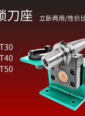 BT刀柄锁刀座BT30/40/50 CNC加工中心 刀柄锁刀架 拆刀座 拆刀架