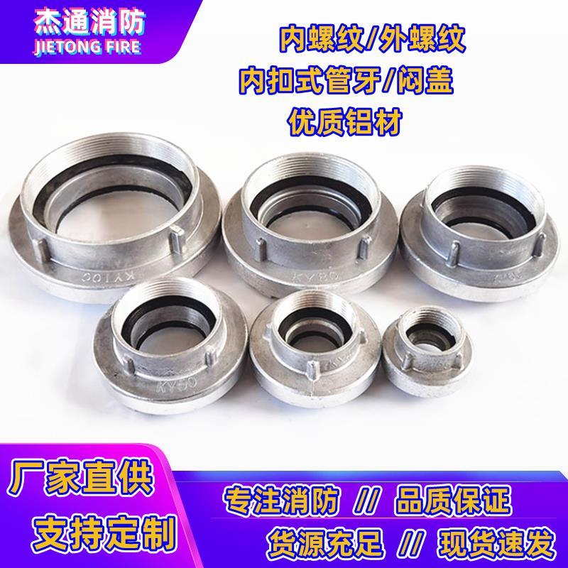 65消防接口水带接头闷盖2.5寸KY65/50/40/80/100KN内外丝螺纹管牙