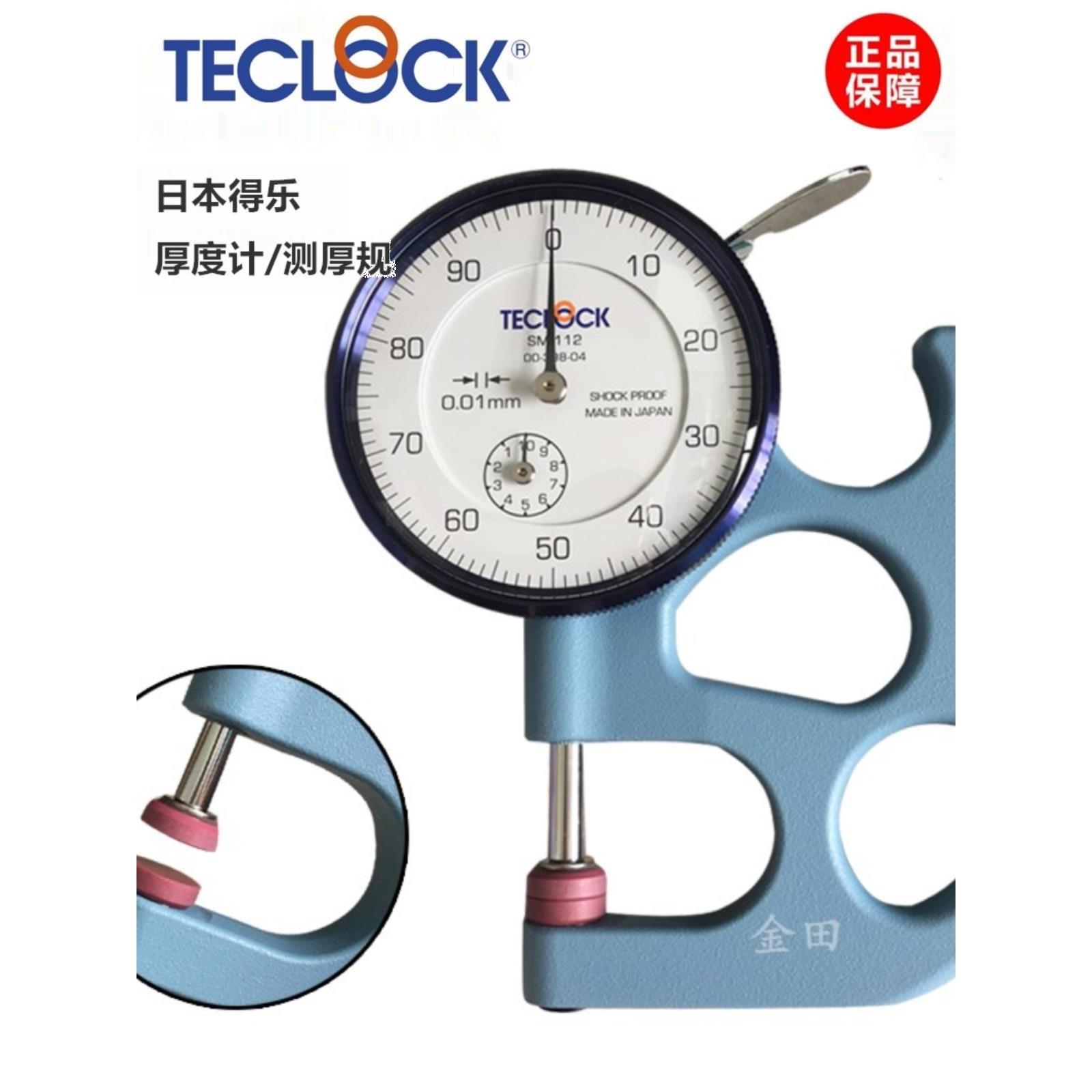 正品现货日本得乐TECLOCK测厚规测厚仪厚度计SM-112 SM-114