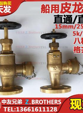皮龙阀船用铜消防栓火栓IMPA751706 751707 751708 751709 751717