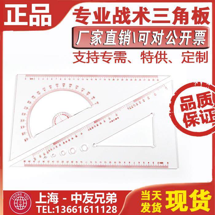 战术三角板 标图尺 军事350MM战术指挥尺 船用指挥海图三角尺航海