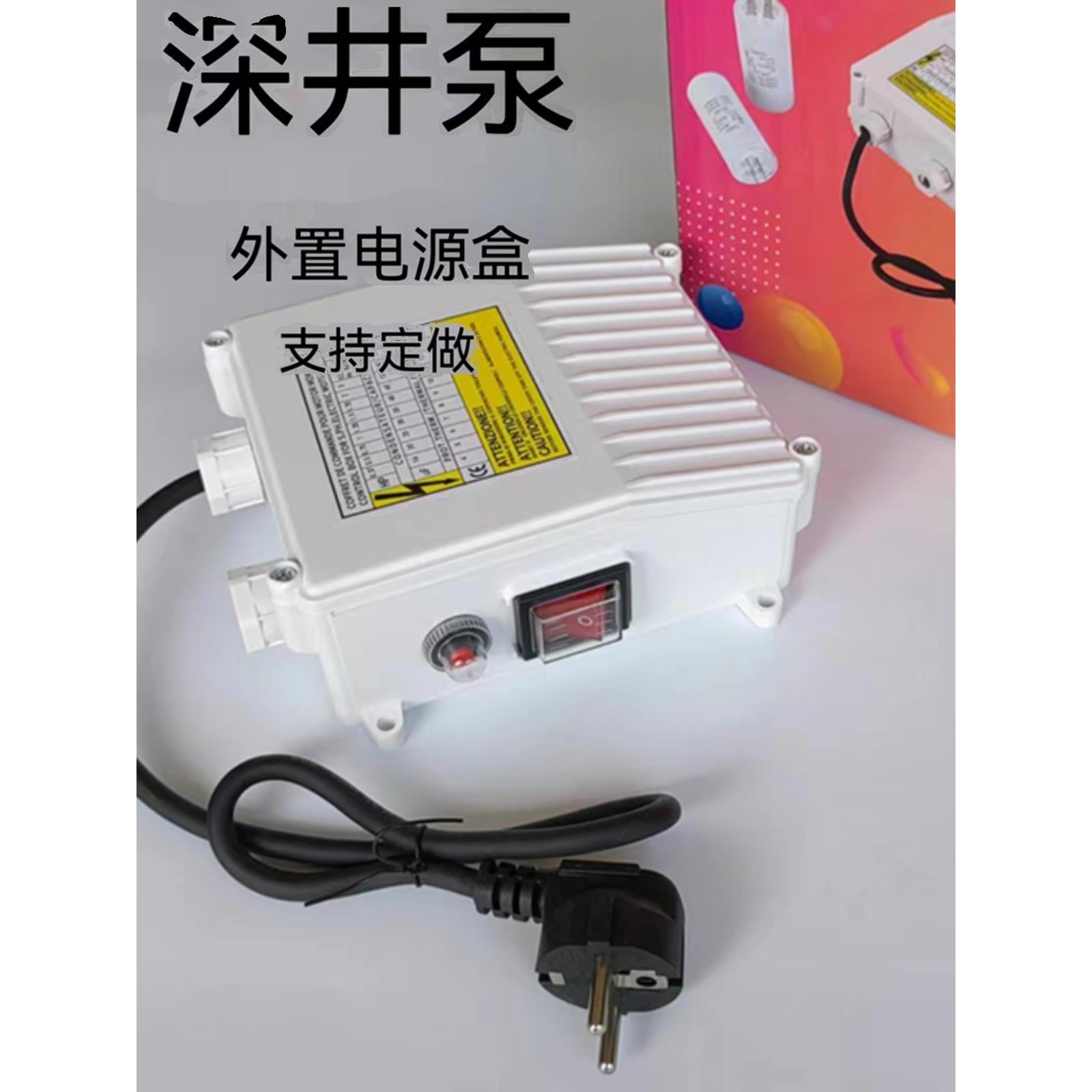 装机专用深井泵电源控制盒220V电机智能外置电容盒单相1.5KW2.2KW