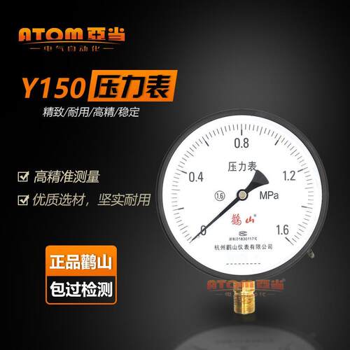 鹳山Y150普通压力表气压表水压力表锅炉蒸汽表耐震不锈钢YN150BF