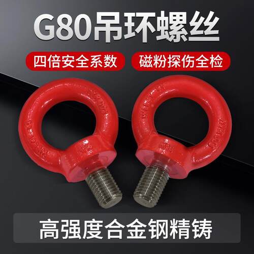 g80吊环螺丝吊环起重 10.9级高强度吊环螺栓 35crmo合金钢吊环m12