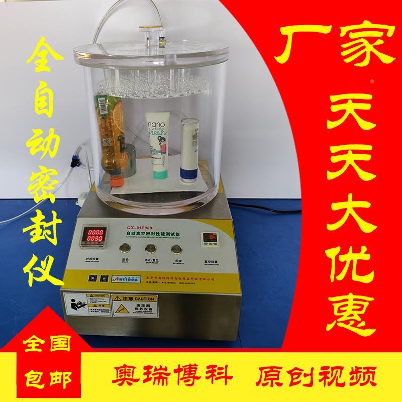 食品包装密封测试仪密封仪真空密封性能测试仪真空包装测试仪