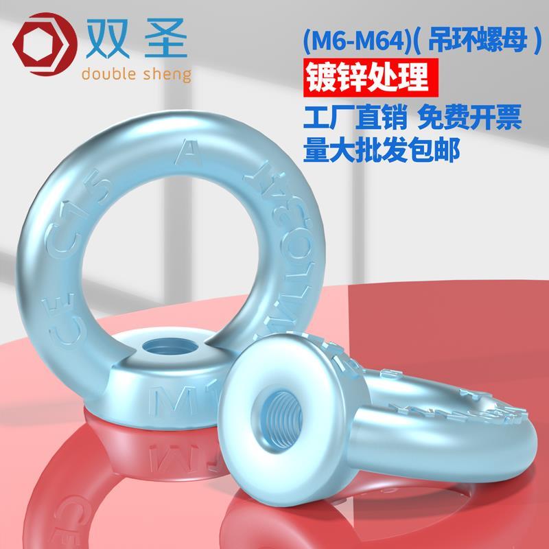 【M6-M64】蓝白锌吊环螺母 圆形螺母 圆圈 圆环螺母 吊环螺丝帽