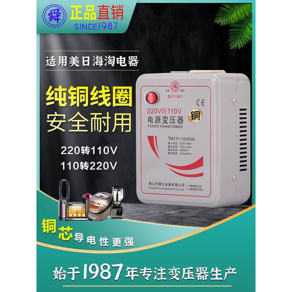 舜红纯铜足功率1000W 220v转110v变压器日本/美国/加拿大电器转换