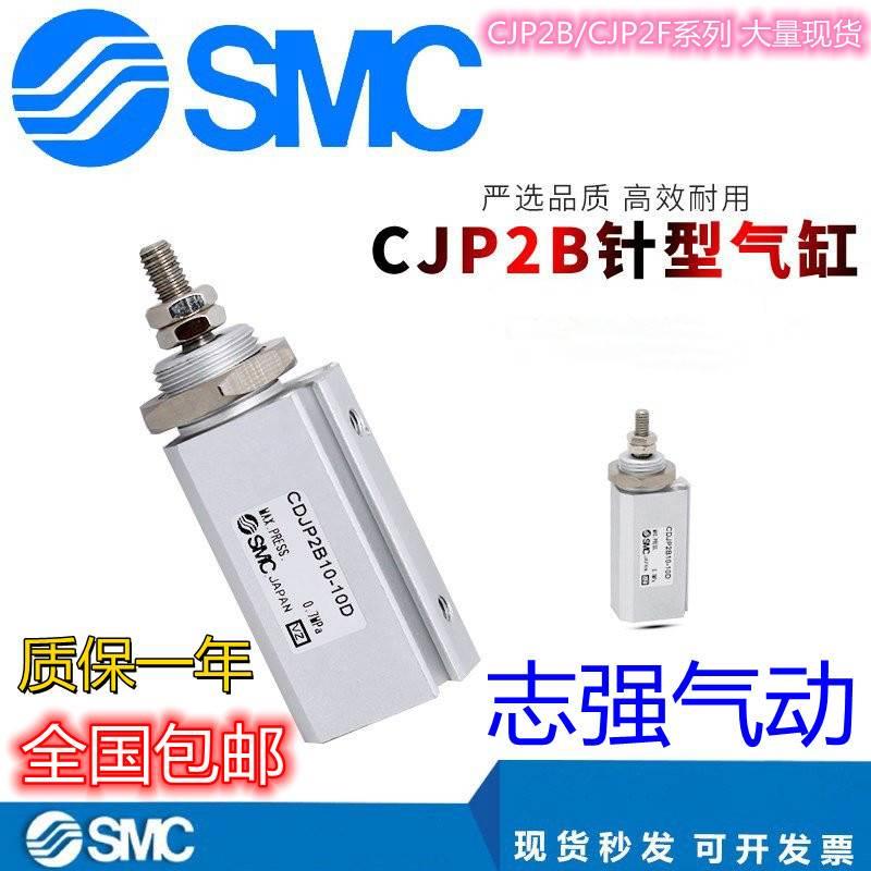 SMC针型气缸双作用CJP2F/CDJP2F10-5D-10D-15D-20D-25D-30D-40D-B