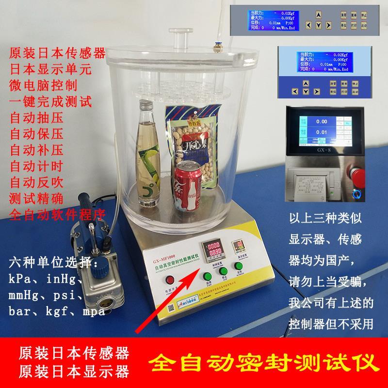 真空性能密封测试仪真空检漏仪药品化工食品包装负压密封检测仪