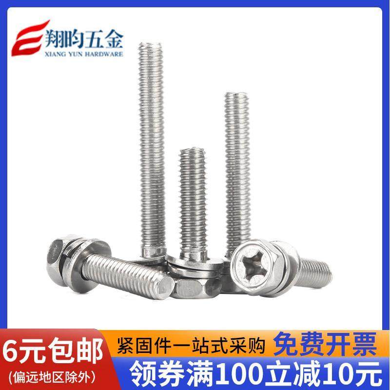 M3M4M5M6不锈钢304十字外六角三组合螺丝螺钉 凹穴外六角组合螺栓,3C数码配件,USB多功能数码宝,淘宝优惠券,粉丝福利购,淘宝优惠卷