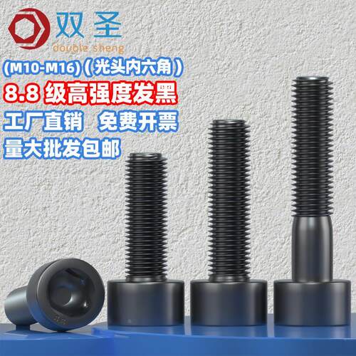 【M10M12M14M16】发黑8.8级内六角螺丝钉杯头内六角螺栓光头GB70