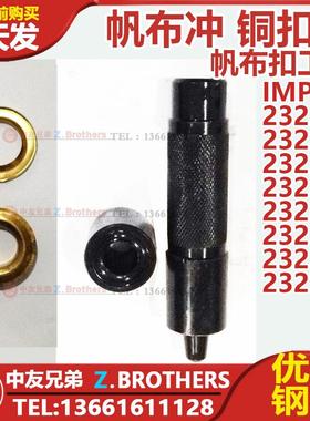 帆布冲头冲孔铜扣盘工具缝帆布手套 232283 232284 232286232287