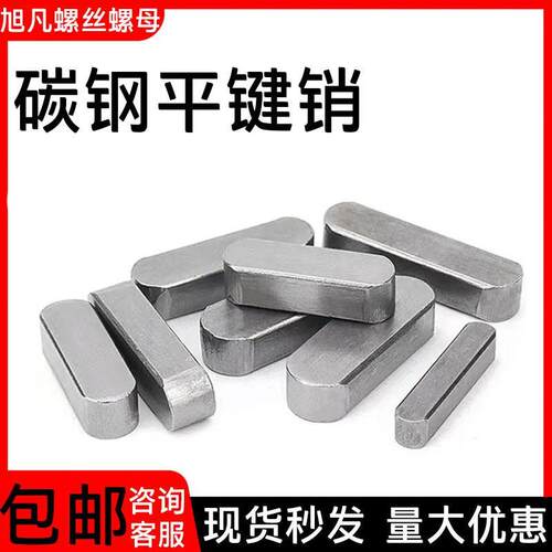 成品键平键销成品方销A型键销M3*3M4*4M5M6M8M10M12-M14M16M18M20