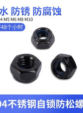 黑色黑锌304不锈钢自锁螺母防松螺丝帽止退螺母 DIN985M3M4M5m6m8