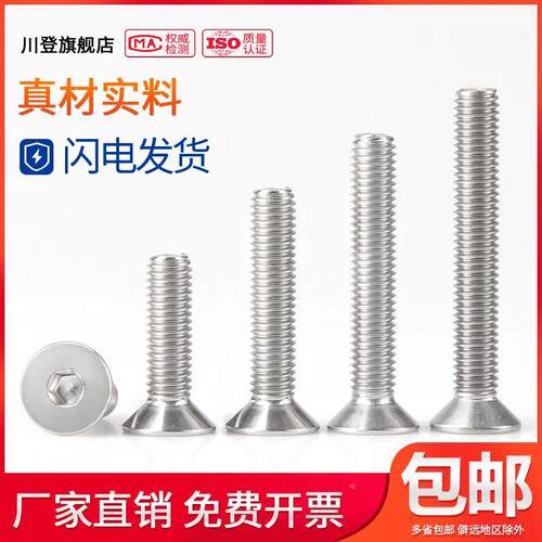 304不锈钢沉头平头内六角螺丝栓M12M16*65x70x75x80x85x90/95-100