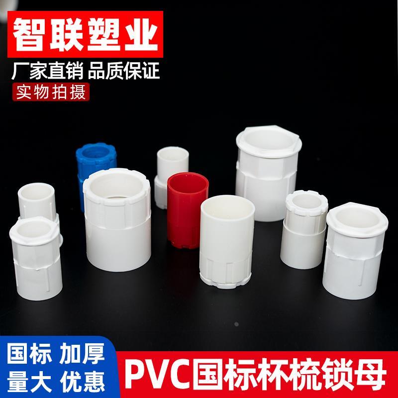 PVC锁扣阻燃工程家装套管20杯梳86暗盒锁扣 锁母 线管连接件 盒接