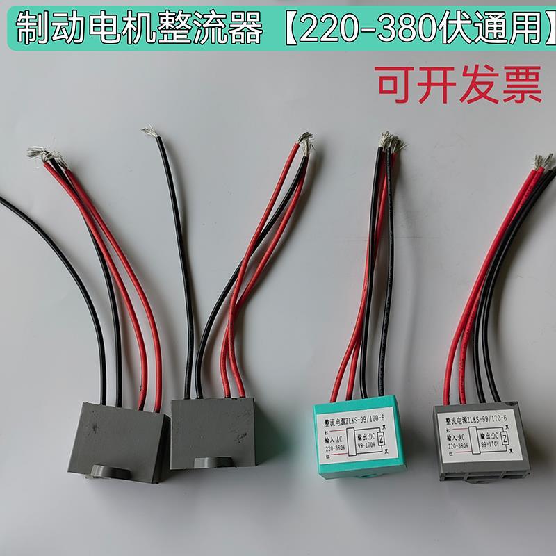 YEJ电磁制动电机电磁制动器整流器整流桥ZLKS-99/170-4快速整流器