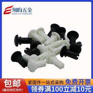 塑胶铆钉 黑白色尼龙铆钉 型PC板 塑料铆钉 风扇铆钉R2R2.6R3 R形