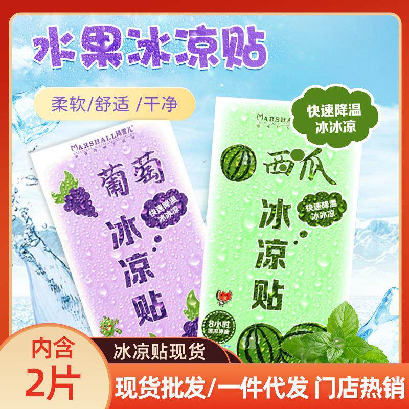 降温冰凉贴冰贴清凉夏季解暑神器退热手机散热夏天医专用冰敷物理