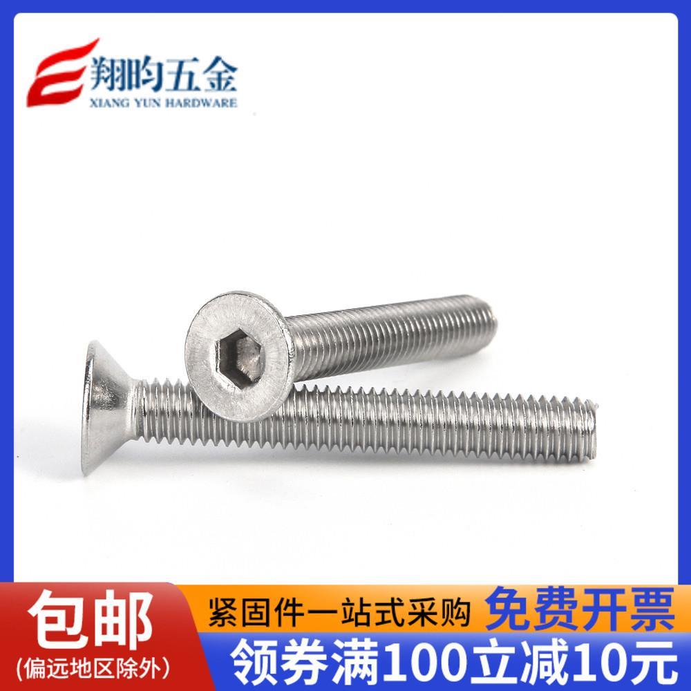 M2M3M4M5M6M8M12 304不锈钢平头螺丝沉头内六角螺丝螺栓平杯螺钉