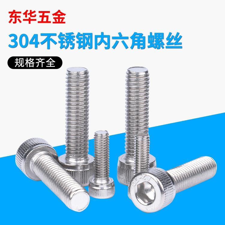 304不锈钢内六角螺丝全牙杯头螺丝 滚花圆柱头内六角螺栓M3M4系列