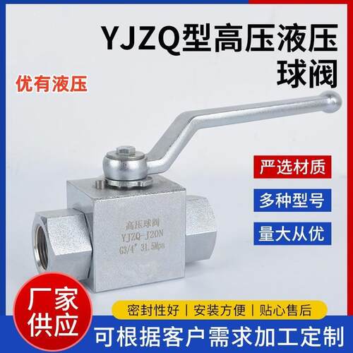 内螺纹高压球阀YJZQ-J10N/J15N/J20N/J25N/J32N/J40N/J50N/J6N