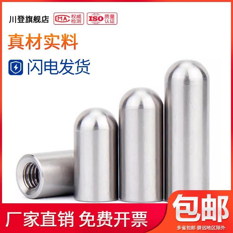 Φ6Φ8Φ10不锈钢304内螺纹圆头销*x5x8x10x12x15x20x25/30-60*M4