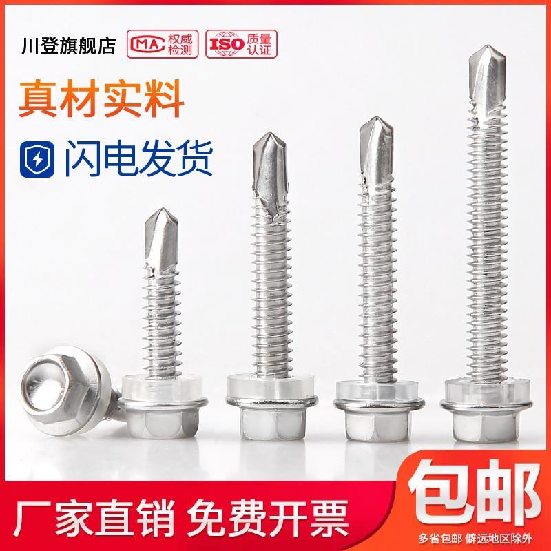 彩钢瓦钻尾螺丝410不锈钢外六角自攻钉M5.5M6.3*55x63x75/125-150