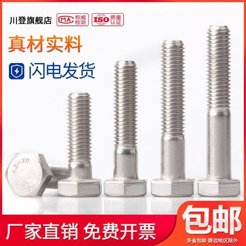 304不锈钢半牙外六角螺丝螺栓螺杆M6M8M10*70x75x80x85x90/95-100