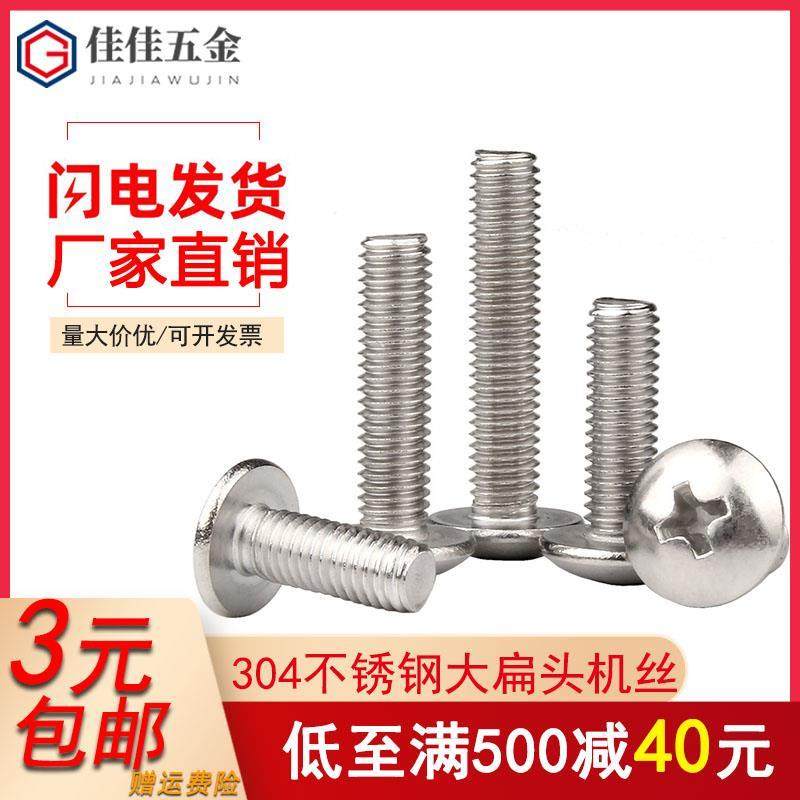 304不锈钢大扁头螺丝十字槽伞头螺丝蘑菇头机螺钉大头螺丝M3M4M5,鲜花速递/花卉仿真/绿植园艺,洒水/浇水壶,淘宝优惠券,粉丝福利购,淘宝优惠卷