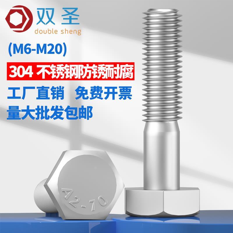 【M6-M20】DIN931不锈钢304半牙外六角螺丝 螺栓M10-35-40-50-180