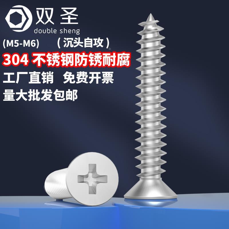 【M5 M5.5 Ｍ6】304不锈钢平头十字自攻螺丝沉头螺钉木螺钉螺丝钉