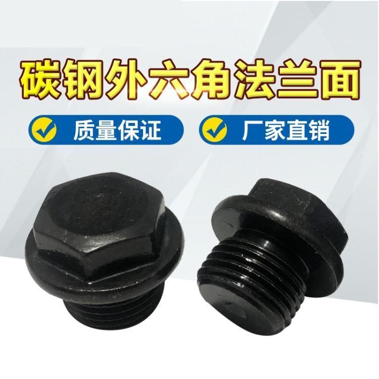外六角法兰面堵头带边管堵螺塞油堵 公制 英制 液压油堵