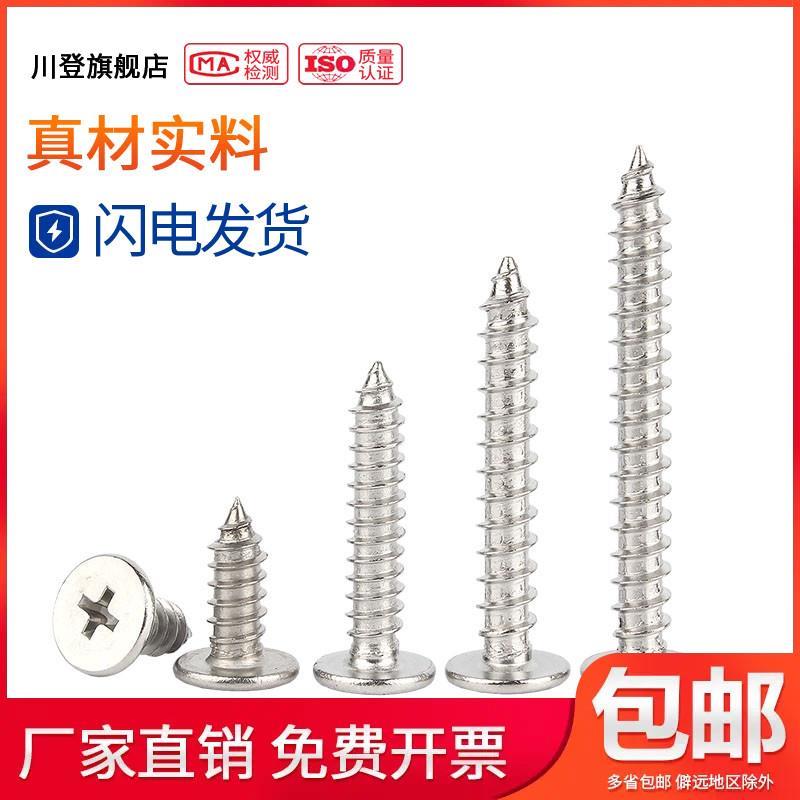 304不锈钢扁平头十字自攻螺丝M2M2.3M2.6*4x5x6x8x10x12x14/16-20