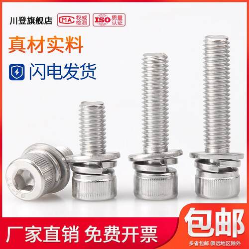 304不锈钢内六角组合螺丝M8M10M12*12x14x16x20x25x30x3540/50-60