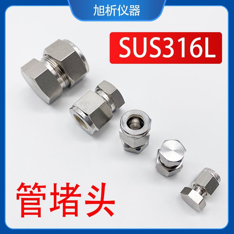 316L不锈钢管堵头接头3mm1/8 6mm 1/4英寸不锈钢管堵头卡套闷头
