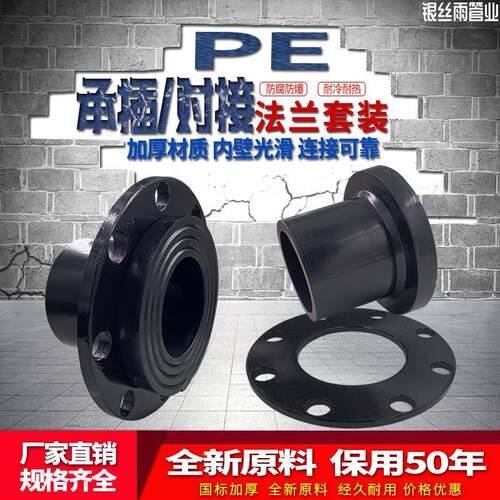 PE管材管件hdpe对接法兰承插法兰盘对焊法兰头热熔法兰片活套接头