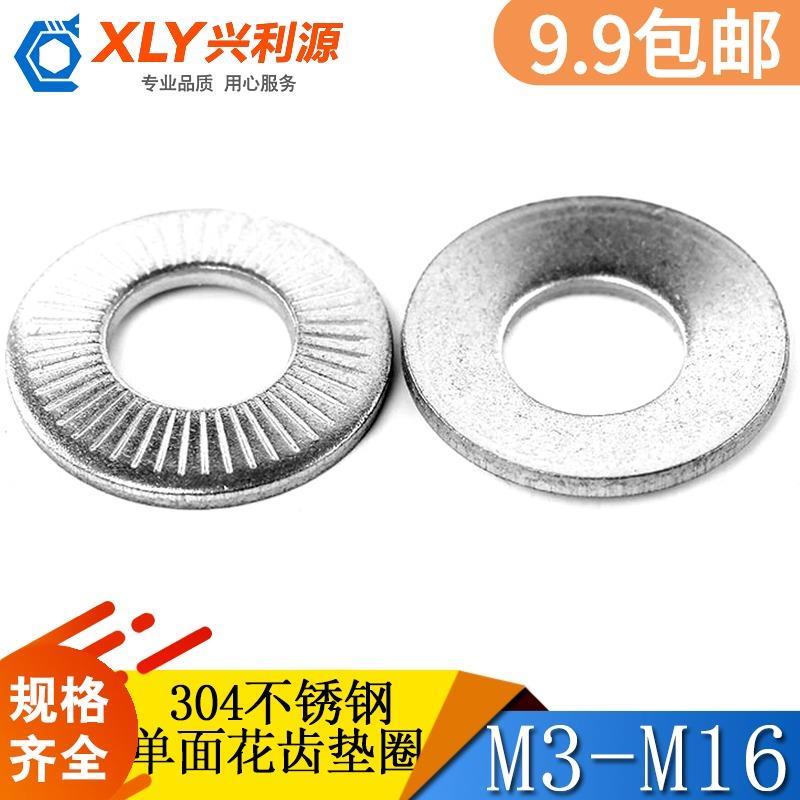 不锈钢蝶形/鞍形单面花齿垫圈 防滑垫片M3 M4 M5 M6 M8 M10M12M16
